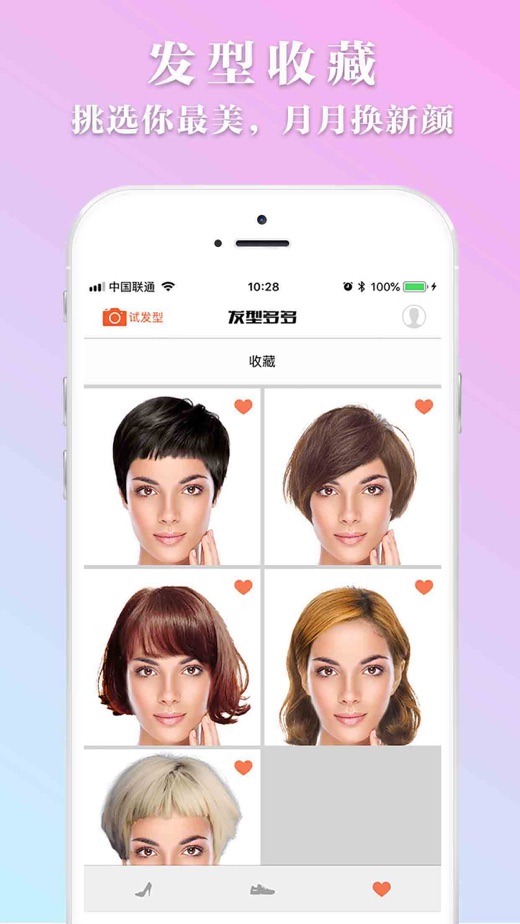 发型多多-发型设计与脸型搭配专家 app 截图