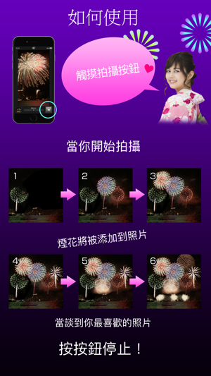 ‎煙花 Bulb 相機 Pro Screenshot