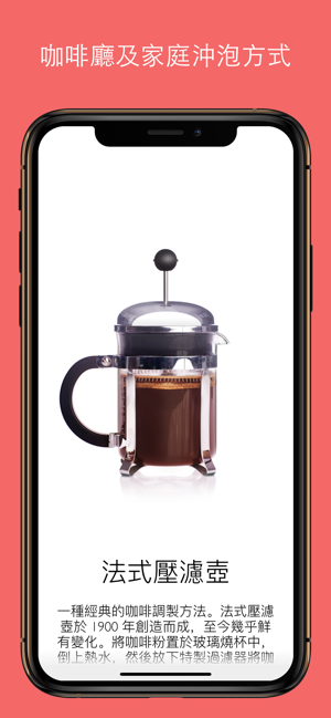 ‎The Great Coffee App Screenshot