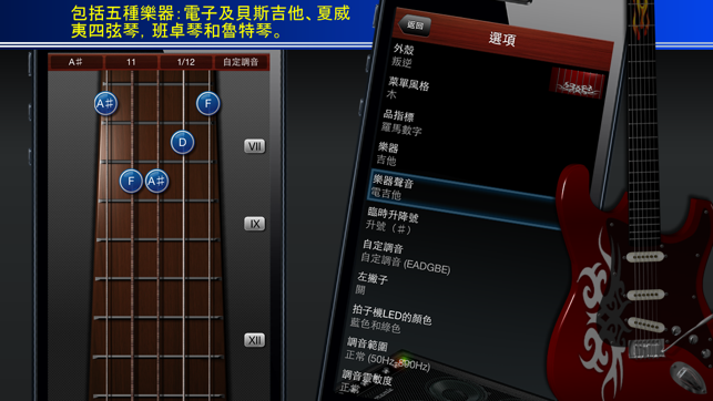 ‎Guitar Suite - 拍子機, 調音器, 和弦 Screenshot