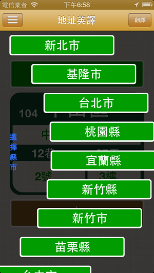 ‎地址英譯 Screenshot