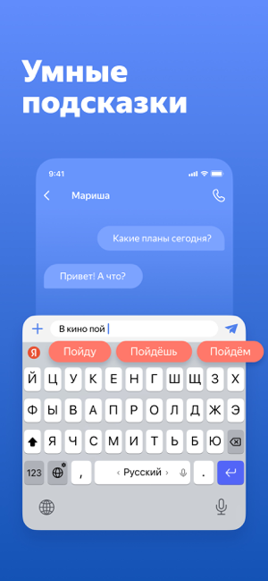 ‎Яндекс.Клавиатура Screenshot