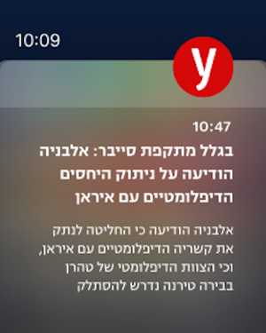 ‎ynet Capture d'écran