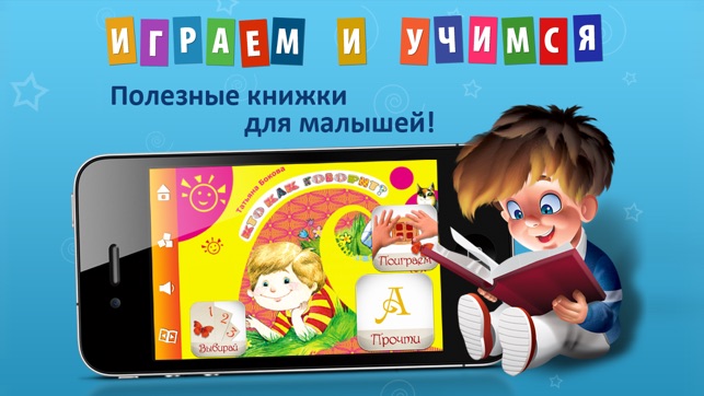 ИграйКнижки Screenshot