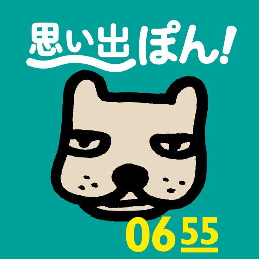 「わが輩は、犬」思い出ぽん!