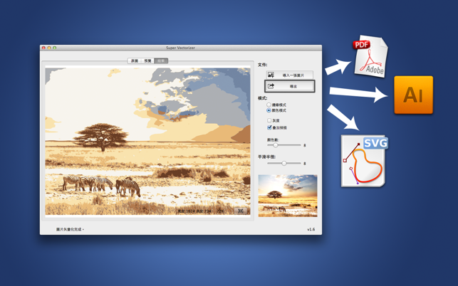 ‎位圖轉矢量圖 Super Vectorizer Screenshot