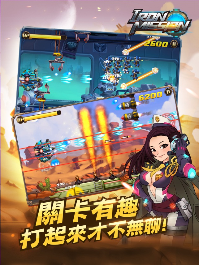 ‎鋼鐵使命 Screenshot