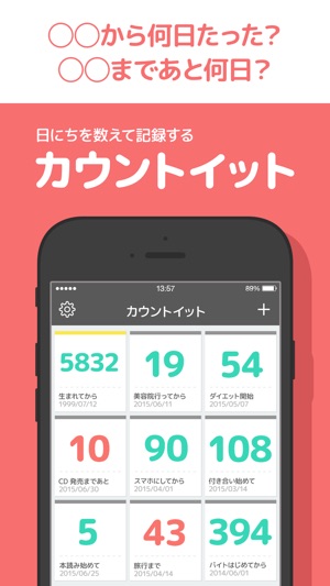 大切な日をカウントで管理する カウントイット！ スクリーンショット