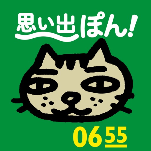 「おれ、ねこ」思い出ぽん!