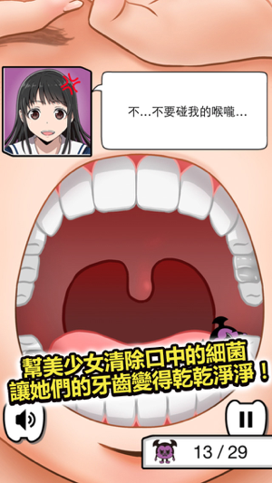 ‎【刷牙女友】　歯みがき彼女◆Cavity Kanojo Screenshot
