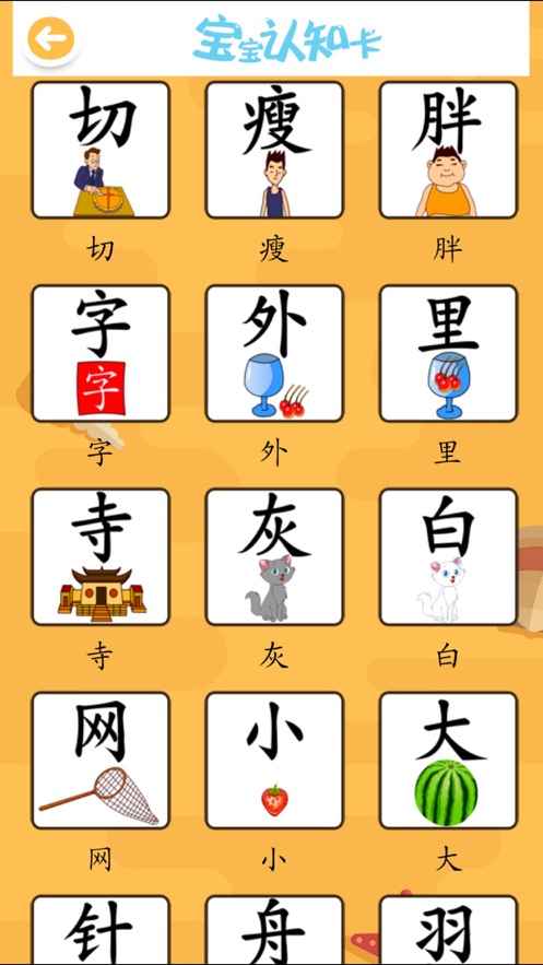 abc宝宝学汉字识字认字大巴士全集