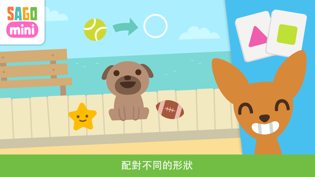 ‎Sago Mini 狗狗 – 學齡前遊戲 Screenshot