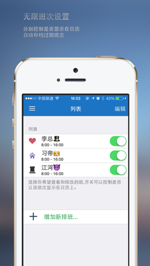 ‎排班表 Screenshot