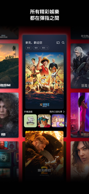 ‎Netflix Screenshot