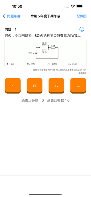 ‎俺の電工2種 - 第二種電気工事士の筆記試験アプリ スクリーンショット