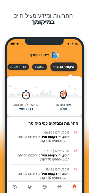 ‎פיקוד העורף Screenshot