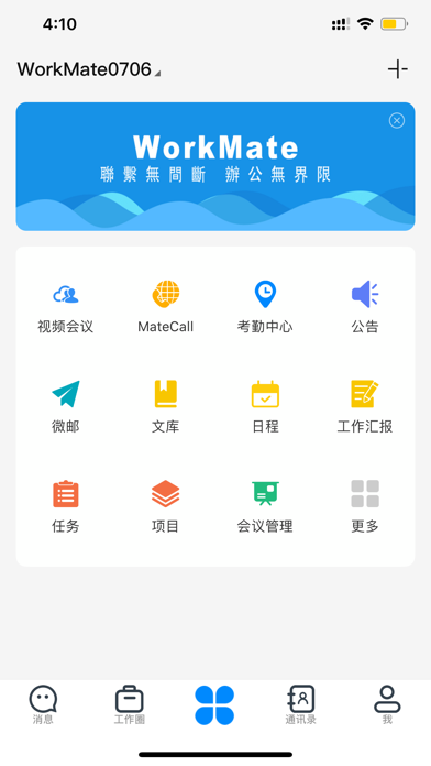 workmate基本信息