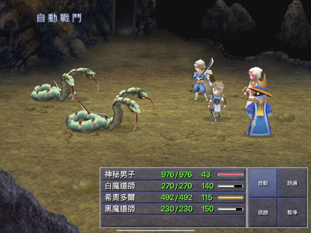 ‎FF IV: THE AFTER YEARS Screenshot
