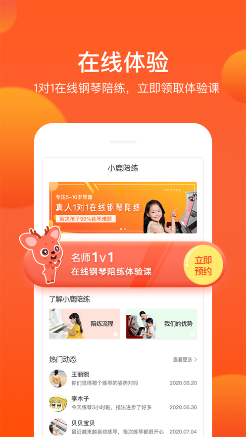 小鹿钢琴陪练应用描述查询|小鹿钢琴陪练应用截图查询|小鹿钢琴陪练
