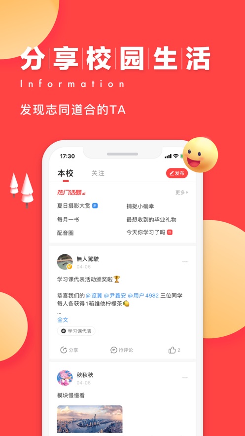 今日校园 app 截图