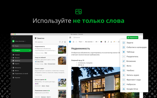 ‎Evernote Screenshot