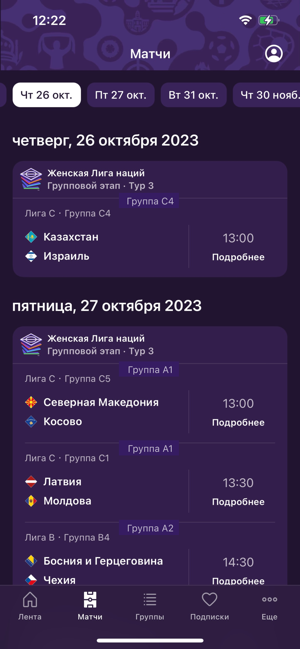 ‎ЕВРО-2024 и женский ЕВРО-2025 Screenshot