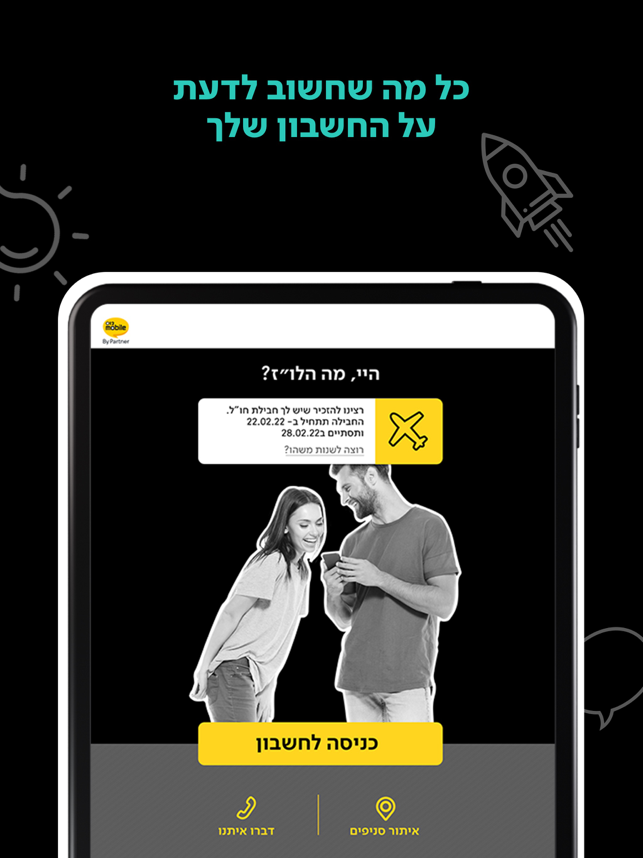 ‎012Mobile תמונות מסך