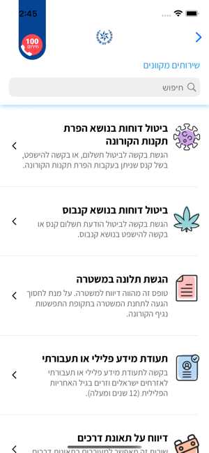 ‎משטרת ישראל Screenshot