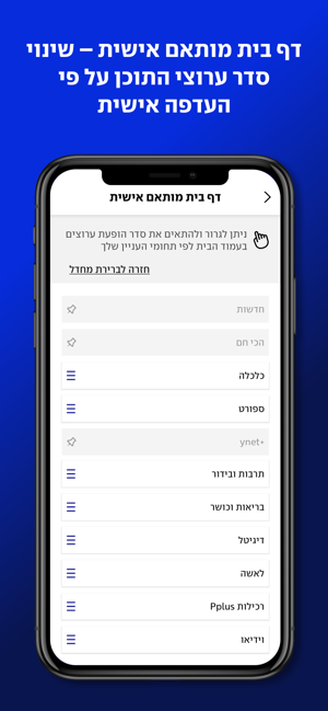 ‎ynet Capture d'écran