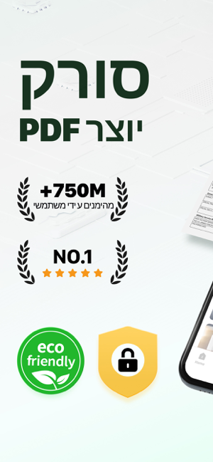 ‎CamScanner -אפליקציית סורק PDF Capture d'écran