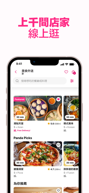 ‎foodpanda: 美食和生鮮雜貨外送 Screenshot