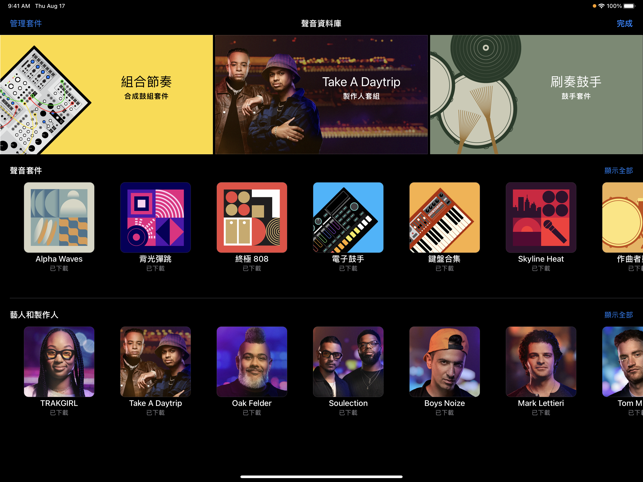 ‎GarageBand Screenshot