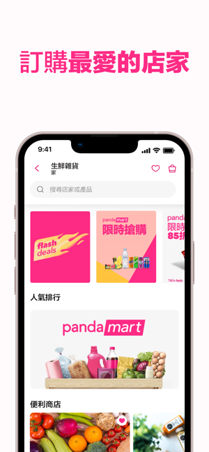 ‎foodpanda: 美食和生鮮雜貨外送 Screenshot