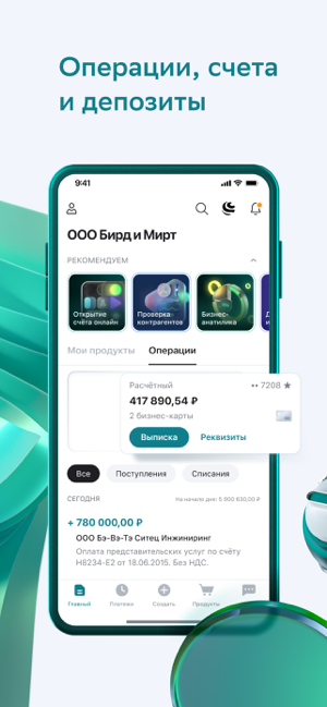 СберБизнес Screenshot