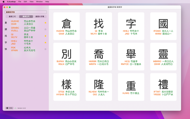 ‎CJ Lookup 倉頡找字快 Screenshot