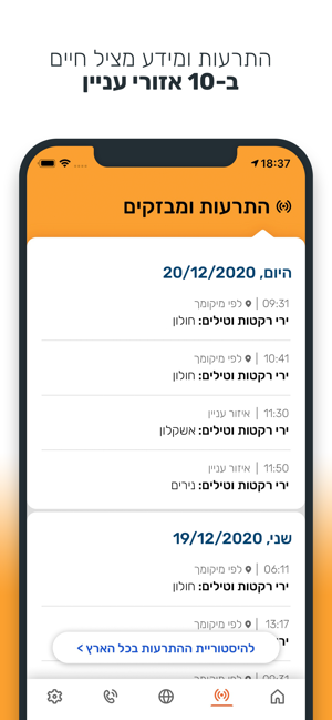 ‎פיקוד העורף Screenshot