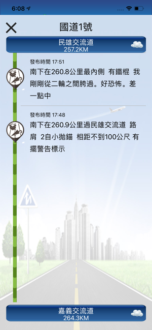 ‎i68即時路況 Screenshot