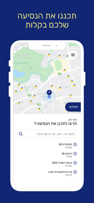 ‎התחנה Screenshot