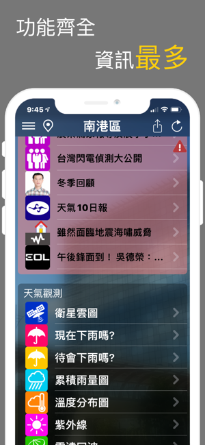 ‎觀天氣 Screenshot