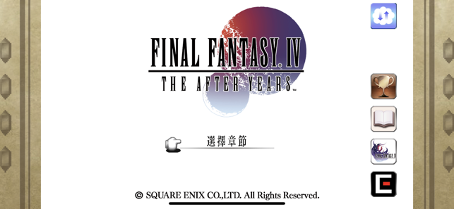 ‎FF IV: THE AFTER YEARS Screenshot