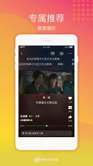 爱奇艺极速版