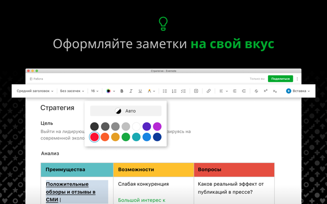 ‎Evernote Screenshot