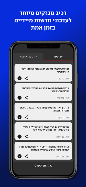 ‎ynet Screenshot