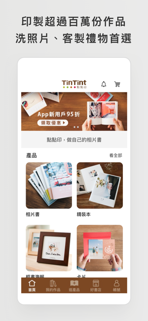 ‎TinTint 點點印 - 洗照片、客製相片書 Screenshot