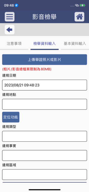 ‎新北市iPolice Screenshot