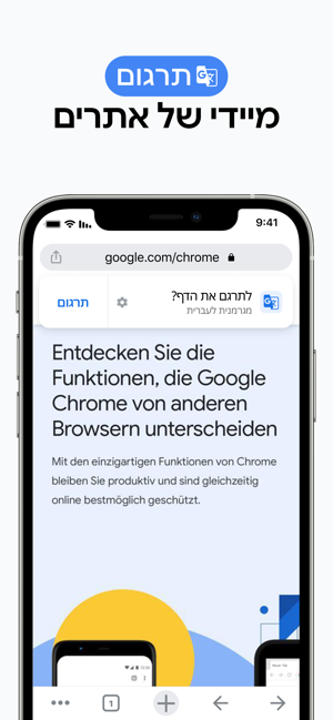 ‎Google Chrome תמונות מסך