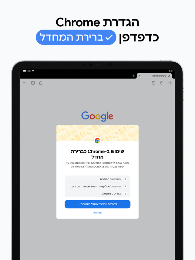 ‎Google Chrome תמונות מסך