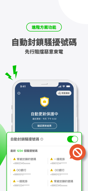 ‎Whoscall 反詐騙騷擾來電辨識 Screenshot