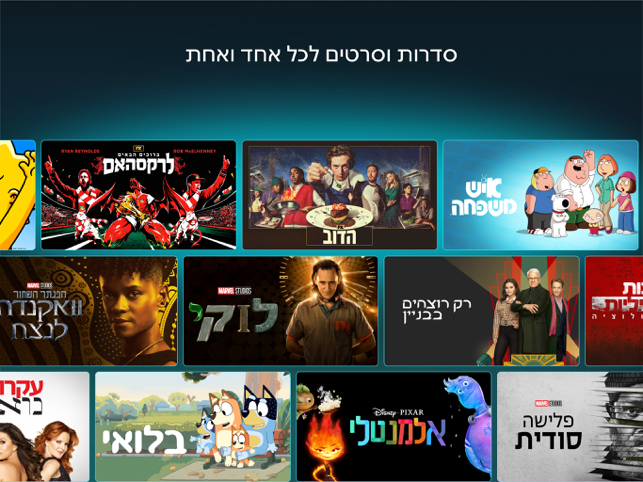 ‎Disney+ תמונות מסך