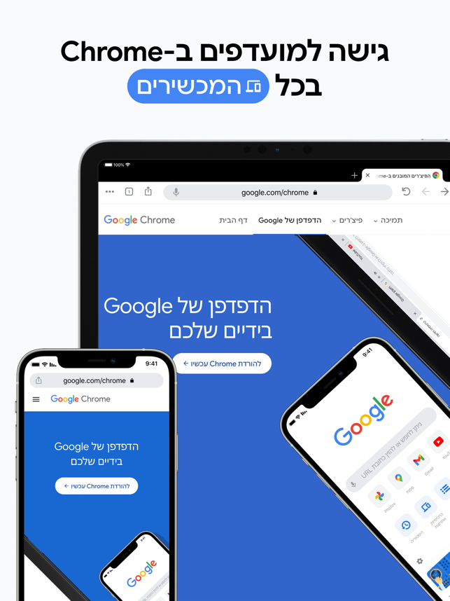 ‎Google Chrome תמונות מסך